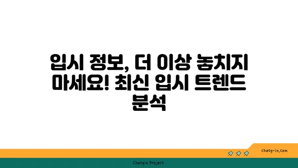 고3, 대입 성공을 위한 맞춤 전략 가이드 | 대입, 입시, 수능, 학습 전략, 목표 설정