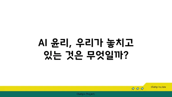 인공지능이 우리의 마음을 바꾸는 방식| 인간의 인식과 행동에 미치는 AI의 심리적 영향 | 인공지능 윤리, 인지 편향, 디지털 중독