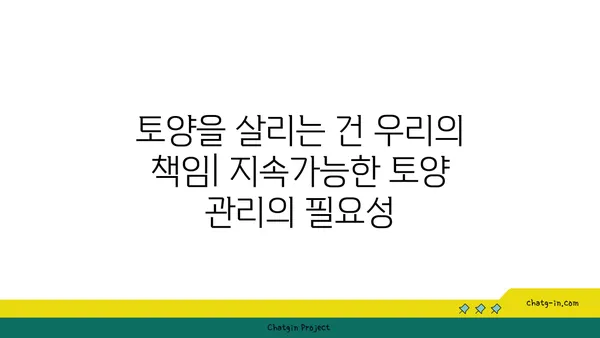 지구의 토양| 생명의 토대 - 우리 발 아래 숨겨진 놀라운 세계 | 토양의 중요성, 토양 오염, 지속가능한 토양 관리