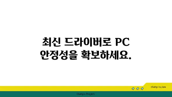 엔비디아 드라이버 업데이트|  최고의 성능과 안정성을 위한 완벽 가이드 | 드라이버 업데이트, 성능 향상, 게임 최적화, 문제 해결