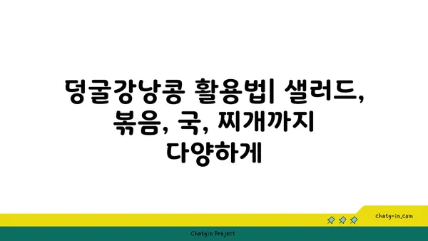 덩굴강낭콩 재배 가이드| 씨앗부터 수확까지 | 텃밭, 채소, 콩, 재배 방법, 팁, 요리