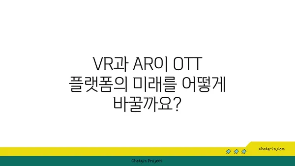 가상 현실(VR)과 증강 현실(AR)| OTT 플랫폼의 몰입형 미래 | VR, AR, 콘텐츠, 스트리밍, 혁신