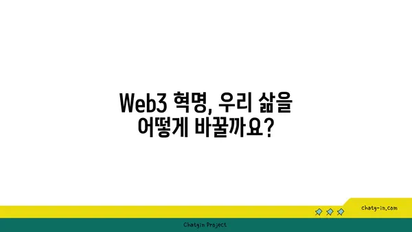 Web3 혁명| 인터넷의 미래가 가져올 10가지 변화 | Web3, 블록체인, 분산형 웹, 미래 기술