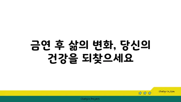 담배 끊는 방법| 금연 성공률 높이는 5가지 전략 | 금연, 금연 성공, 금연 팁, 니코틴 의존증