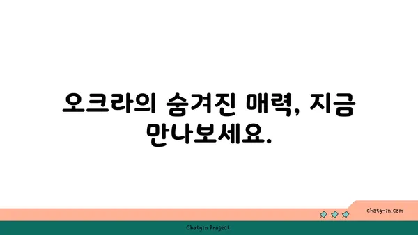 오크라 요리 레시피| 5가지 맛있는 오크라 활용법 | 오크라, 요리, 레시피, 채소