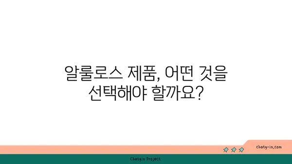 알룰로스, 설탕 대체재의 모든 것 | 알룰로스 효능, 부작용, 섭취 방법, 제품 추천