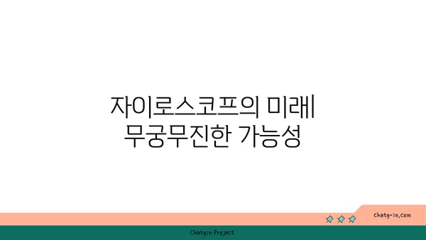 자이로스코프 원리 이해하기| 작동 방식과 활용 분야 | 물리학, 회전 운동, 관성, 항공 우주, 스마트폰