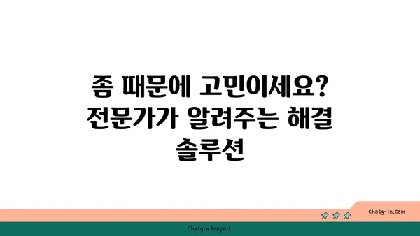 좀 퇴치| 집안의 거침없는 침입자를 없애는 완벽 가이드 | 좀, 퇴치, 벌레, 해충, 천연, 살충제