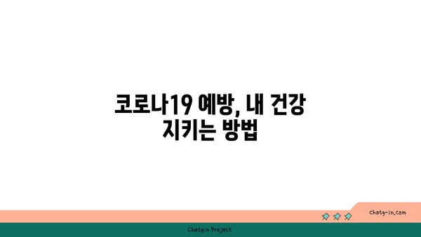 코로나19 증상, 원인, 예방| 알아야 할 모든 것 | 코로나 바이러스, 감염, 건강 관리