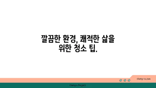 난잡한 좀 때문에 스트레스 받으세요? 깨끗한 집으로 바꾸는 5가지 실천법 | 좀 퇴치, 집 청소, 깨끗한 환경