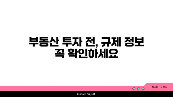 토지 이용 규제 정보 시스템 활용 가이드| 지역별 개발 제한 및 허용 정보 | 토지 개발, 건축, 부동산, 규제 정보, 개발 제한