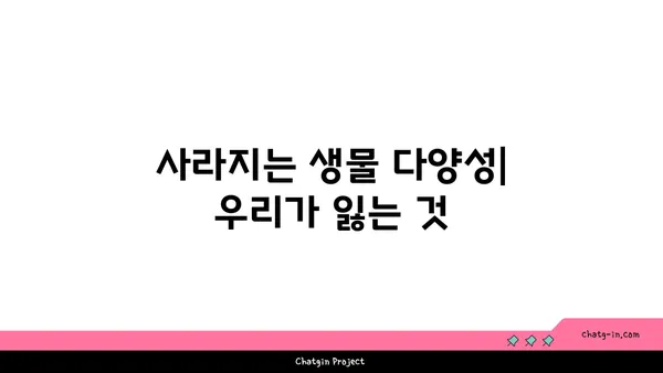 지구의 위험에 처한 종| 멸종 위기, 우리는 무엇을 해야 할까요? | 생물 다양성, 보호, 보존, 멸종 위기종