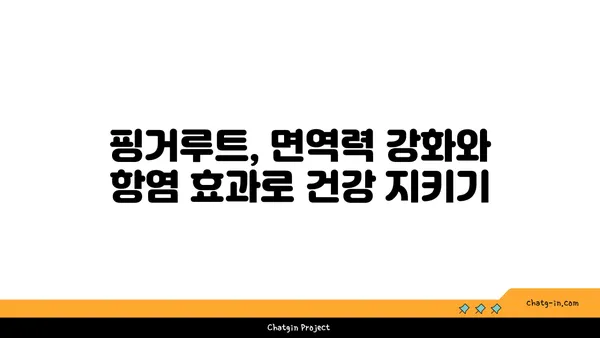 핑거루트 효능과 활용법| 건강과 미용을 위한 특별한 식재료 | 핑거루트, 건강, 미용, 레시피, 효능