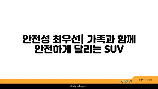 2023년 가장 인기있는 SUV 추천 | 베스트셀러, 연비, 안전, 가격 비교