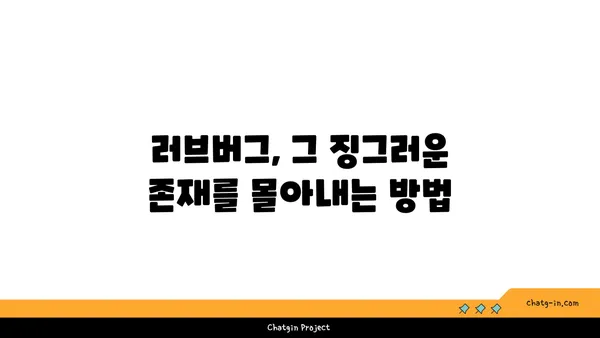 러브버그로부터 벗어나는 완벽 가이드 | 러브버그 제거, 해충 방제, 팁, 해결책