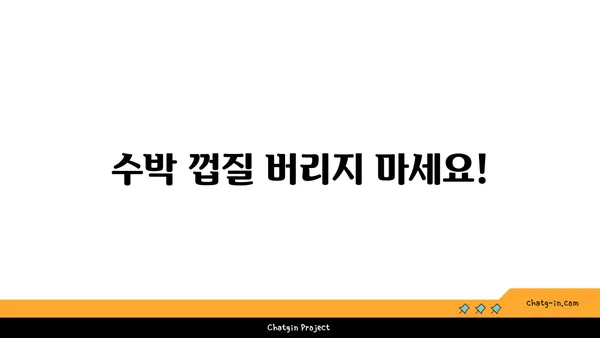 수박의 달콤한 비밀, 그 맛을 더 깊이 알아보세요! | 수박 고르는 팁, 맛있게 먹는 법, 수박 효능