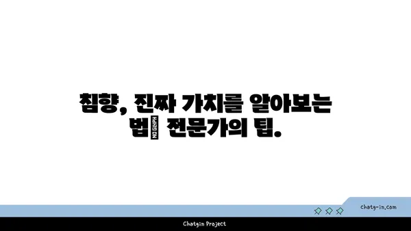 침향 수집| 향기로운 모험의 길 따라가기 | 침향, 향, 수집, 가이드, 팁