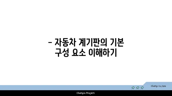 자동차 계기판 읽기 101| 초보 운전자를 위한 완벽 가이드 | 계기판 해석, 주행 정보, 경고등