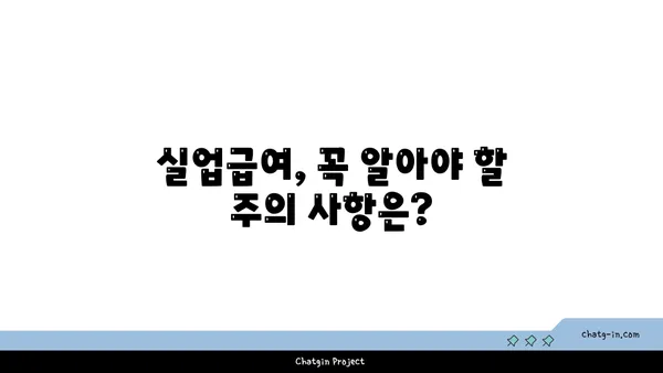 실업급여 받기 전 궁금한 모든 것| 자주 묻는 질문과 답변 | 실업급여, 실업수당, 구직활동, 신청방법, 자격요건