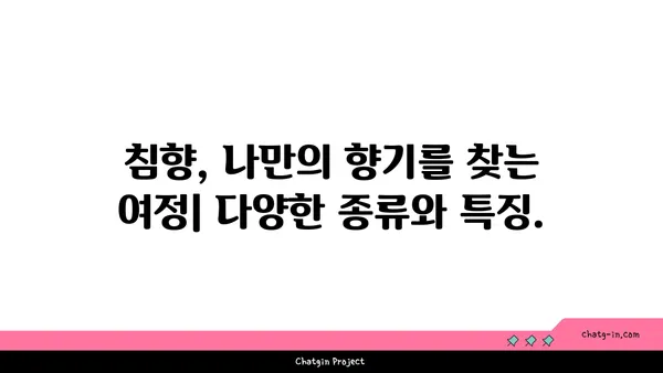 침향 수집| 향기로운 모험의 길 따라가기 | 침향, 향, 수집, 가이드, 팁