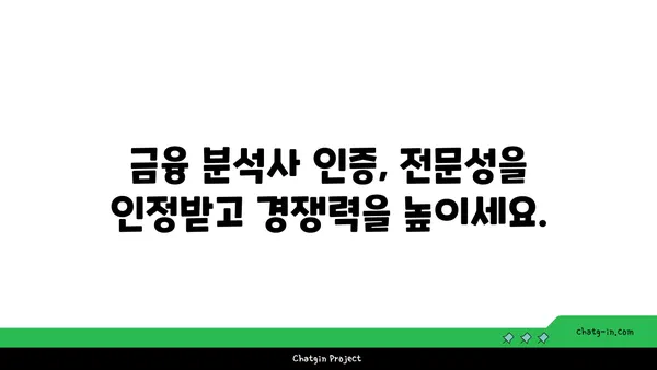 데이터 분석 및 시각화 금융 분석사 인증| 금융 데이터에서 가치를 찾는 길 | 금융 데이터 분석, 시각화, 인증, 통찰력