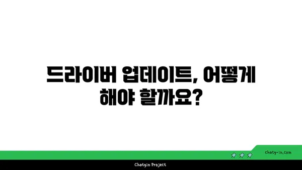 엔비디아 드라이버 업데이트|  최고의 성능과 안정성을 위한 완벽 가이드 | 드라이버 업데이트, 성능 향상, 게임 최적화, 문제 해결