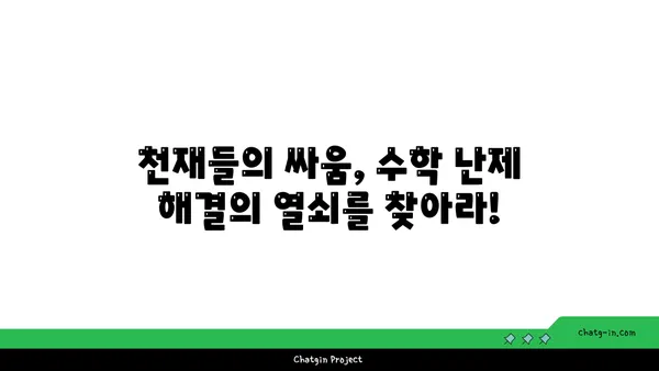 100만불을 노려라! 수학 7대 난제 해결의 열쇠를 찾아라! | 수학 난제, 밀레니엄 문제, 풀리지 않는 수수께끼