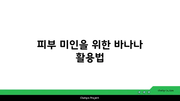 바나나의 놀라운 효능| 건강, 미용, 다이어트까지 | 바나나, 효능, 건강, 미용, 다이어트