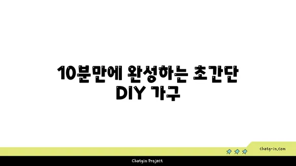 TikTok DIY 가구| 저렴하고 독창적인 아이디어 10가지 | 인테리어, 리폼, 가구 만들기