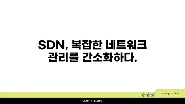 시스코 SDN| 네트워크를 소프트웨어로 프로그래밍하는 혁신 | SDN, 네트워크 자동화, 프로그래머블 네트워킹