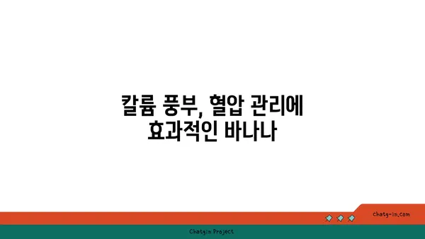 바나나의 놀라운 효능 7가지 | 건강, 영양, 칼륨, 다이어트, 혈압