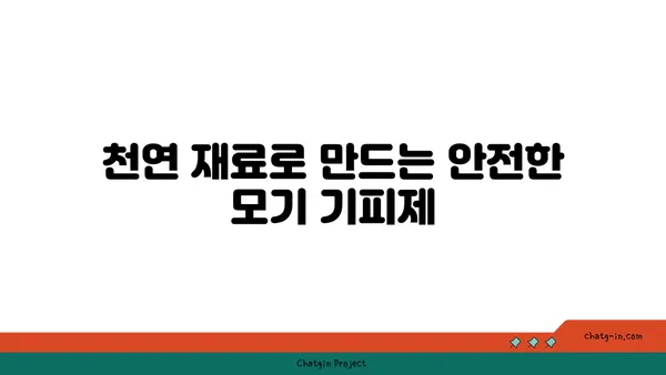 몸에 해롭지 않은 모기 퇴치법 5가지 | 천연 모기 기피제, 안전한 모기 퇴치,  모기 예방