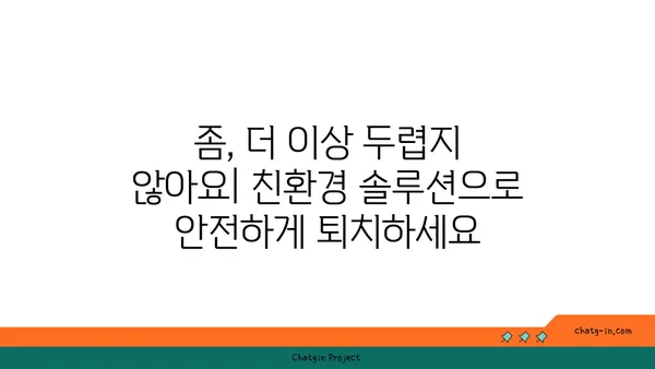 좀으로부터 집을 지키는 자연 친화적인 7가지 방법 | 좀, 천연 해충 방제, 친환경 솔루션