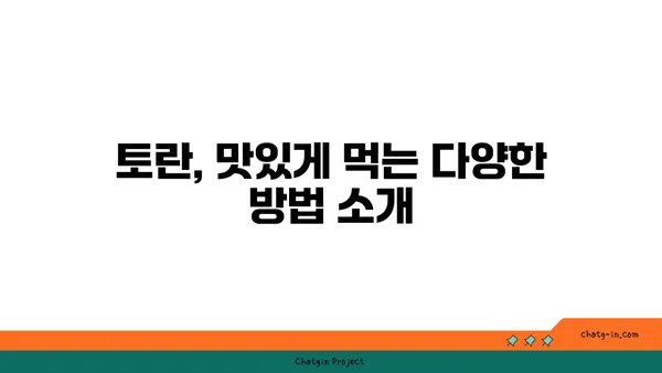 토란 재배 성공 가이드| 씨앗부터 수확까지 완벽한 팁 | 토란 재배, 토란 키우기, 토란 농사