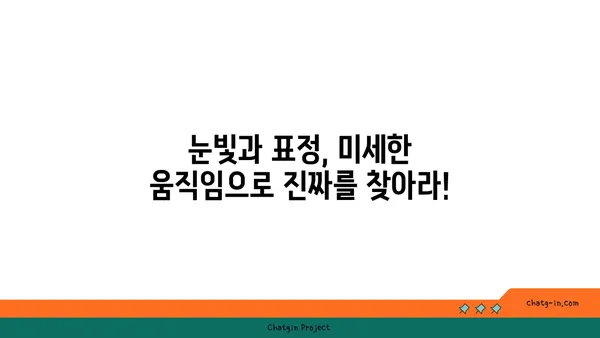 딥페이크 콘텐츠, 진짜와 가짜를 구분하는 5가지 방법 | 딥페이크, 가짜 정보, 인공지능, 검증, 분석