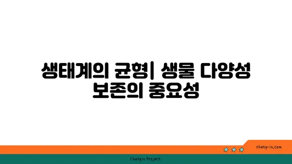 지구의 위험에 처한 종| 멸종 위기, 우리는 무엇을 해야 할까요? | 생물 다양성, 보호, 보존, 멸종 위기종