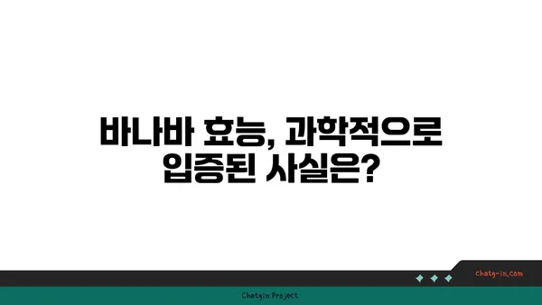 바나바 효능과 부작용 완벽 정리| 건강하게 섭취하는 방법 | 바나바, 혈당, 혈압, 다이어트, 부작용