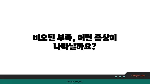 비오틴 흡수의 비밀| 체내 흡수 과정과 효율 높이는 팁 | 비오틴, 흡수, 영양소, 건강