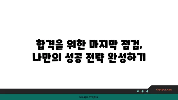 고3, 대입 성공을 위한 맞춤 전략 가이드 | 대입, 입시, 수능, 학습 전략, 목표 설정