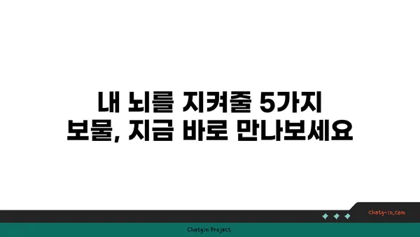 치매와 알츠하이머 예방, 5가지 심뇌 건강 보호 음식 | 뇌 건강, 식단 관리, 예방법