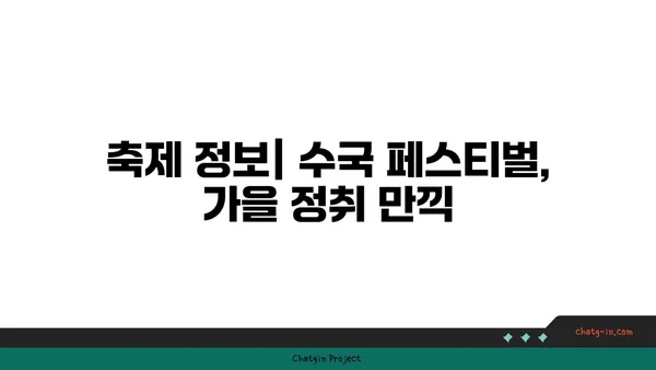 수국 페스티벌| 가을빛 축제 속으로 | 수국, 가을 축제, 가을 여행, 축제 정보