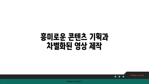 YouTube 영상 제작 전문가가 알려주는 성공 비결| 핵심 전략 7가지 | 유튜브 마케팅, 영상 제작 팁, 시청자 유입