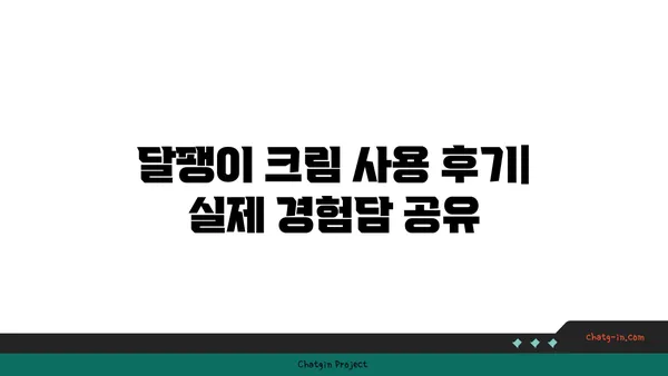 달팽이 크림, 피부에 득이 될까? | 달팽이 점액 성분, 효능, 추천 제품, 사용 후기, 주의 사항