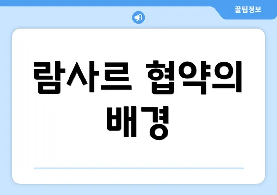 람사르 협약의 배경
