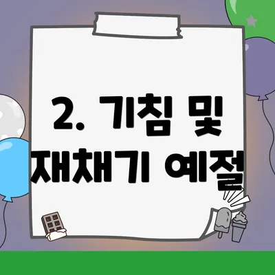 2. 기침 및 재채기 예절
