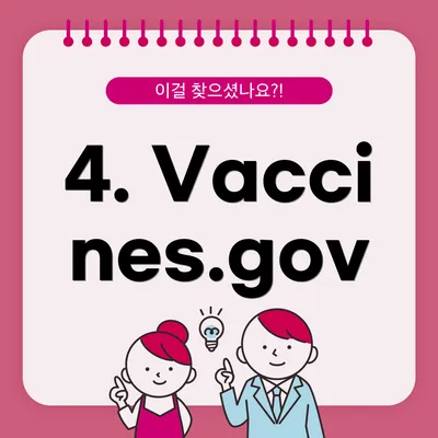4. Vaccines.gov