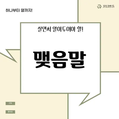 맺음말