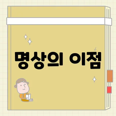 명상의 이점