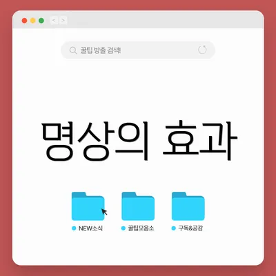명상의 효과