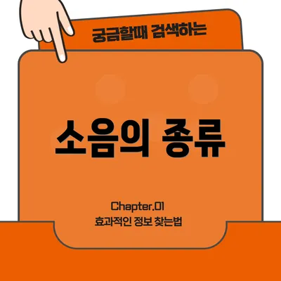 소음의 종류